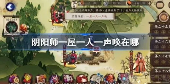 《阴阳师》一屋一人一声唤宝箱位置流程