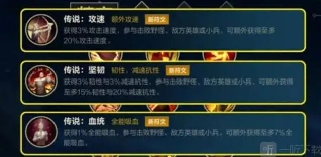 英雄联盟手游4.3版本新符文搭配方法详细教程