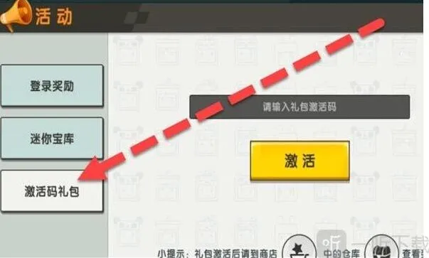 迷你世界2023年3月21日激活码全教程