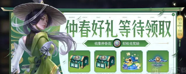 王者荣耀不夜长安送仲春花活动攻略教程