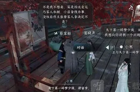 逆水寒芥子纳藏任务完整攻略