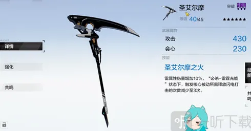 战双帕弥什圣艾尔摩突破攻略六星武器篇