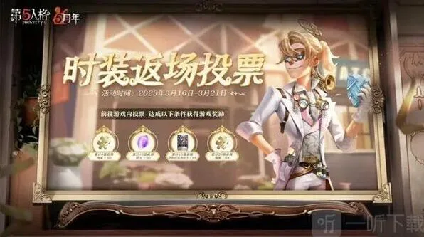 第五人格五周年返场皮肤透露流程