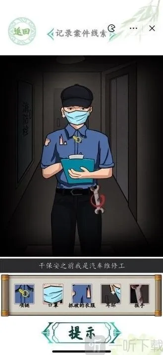 密室逃脱案件线索