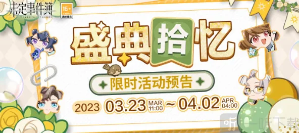 未定事件簿盛典拾忆拼图过关教程