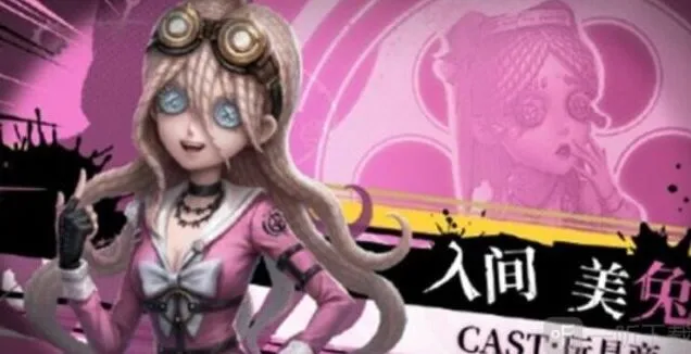 第五人格玩具商入间美兔皮肤信息详解