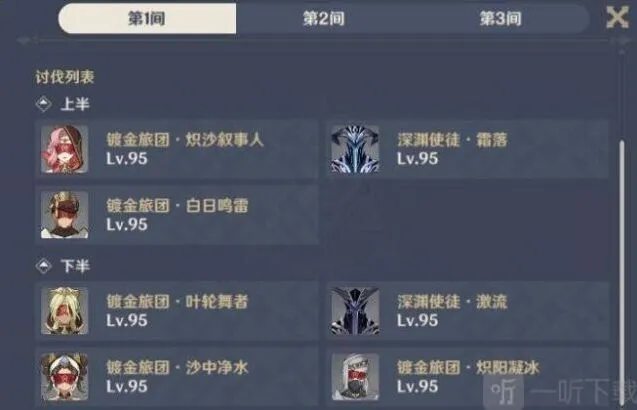 原神3.5深境螺旋第一期阵容推荐
