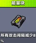 《弹壳特攻队》：能量块玩法详细指南