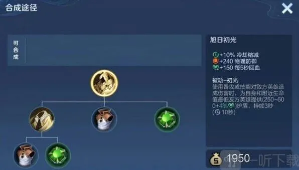 《王者荣耀》旭日初光新装备技巧