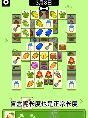 羊了个羊：3月8日过关方法