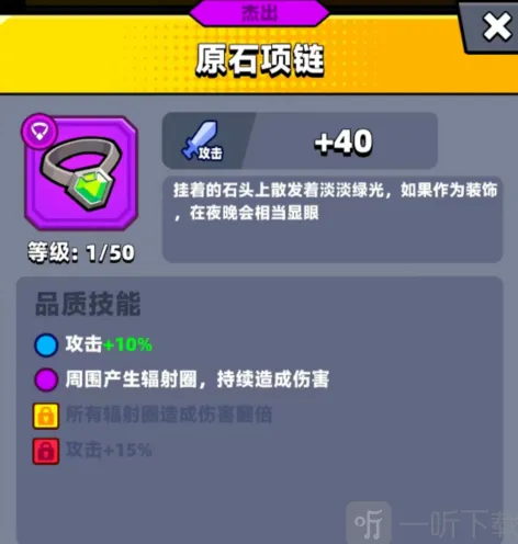原石项链玩法详解 – 弹壳特攻队