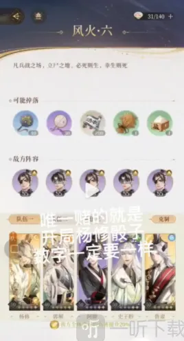 《命运》：历练风火六技巧