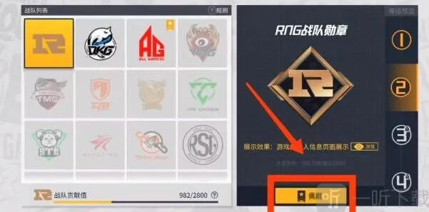 教程：和平精英战队勋章获取方法