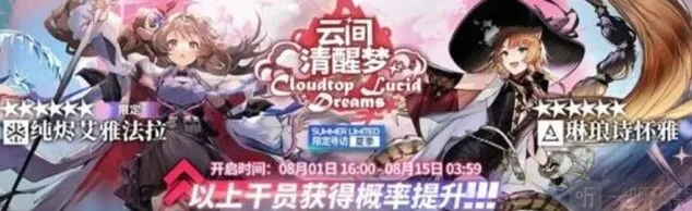 明日方舟云间清醒梦活动攻略指南