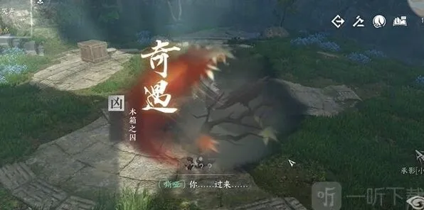 《逆水寒》木箱之囚奇遇任务全教程