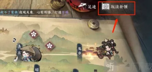《逆水寒》手游补领系统玩法解析