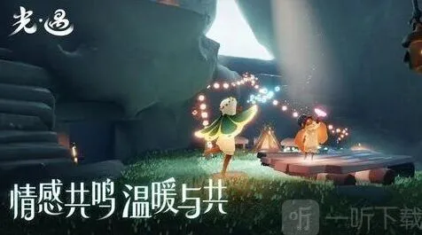 《光遇》夜行毕业礼物获得方法教程