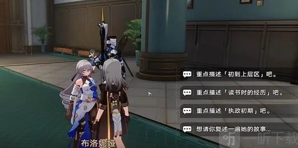 崩坏星穹铁道藏品收集大守护者的肖像画任务详细攻略