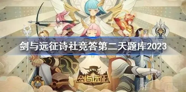 《剑与远征》：7月答题题库全教程