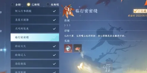 逆水寒光录