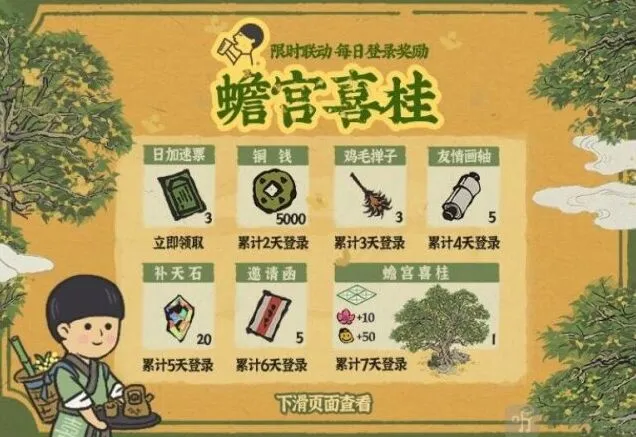 江南百景图蟾宫喜桂免费领取方法