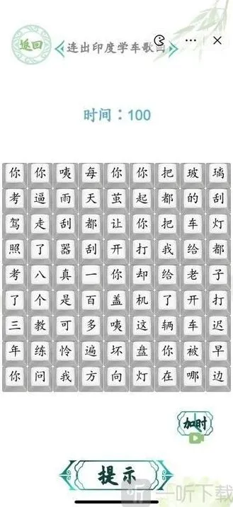 《罗斯方块》：连出印度学车歌曲玩法详解