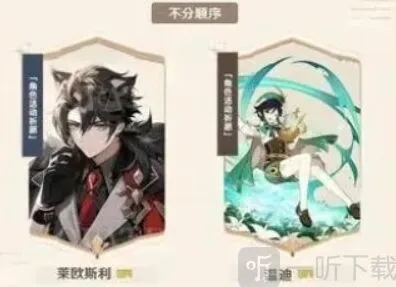 《原神》4.1版本UP角色详细介绍