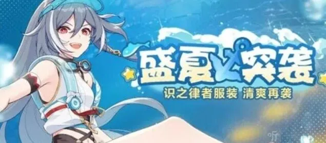崩坏3识之律者皮肤全攻略