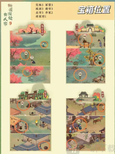 桃源深处有人家南有乔木挖宝寻萝教程攻略