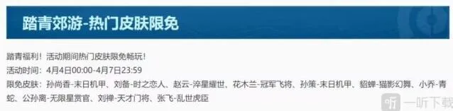 王者荣耀限免