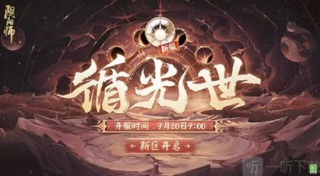 《阴阳师》：七周年时光机活动全教程