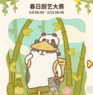 《动物餐厅》：春日厨艺大赛答题答案