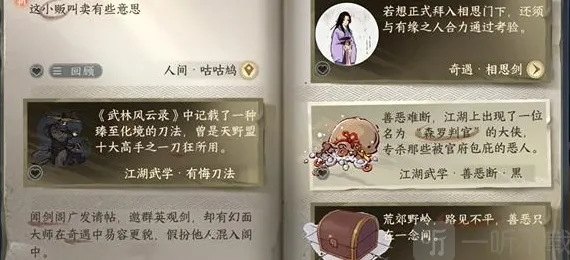 逆水寒手游咕咕鸠任务完整攻略