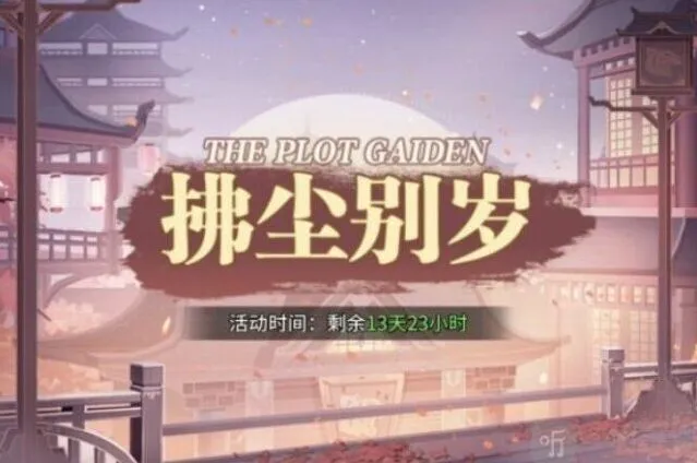 《斗罗大陆》：拂尘别岁第二章全教程