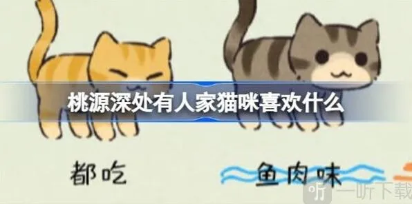 桃源深处有人家猫咪图