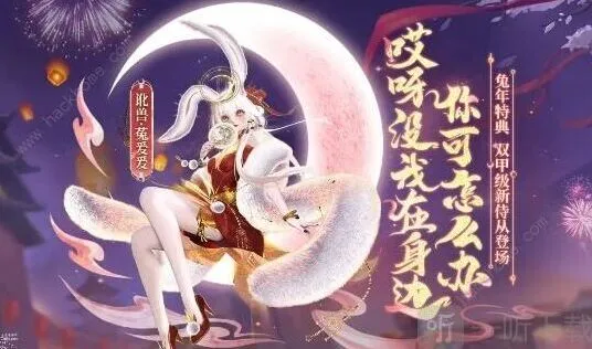 《妄想山海》菟爰爰获得详解