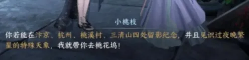 《逆水寒》桃花坞进入方法详解攻略