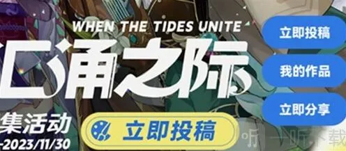《原神》：海潮汇涌之际活动详解