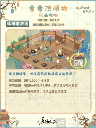 桃源深处有人家怎么玩