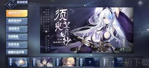 碧蓝航线活动