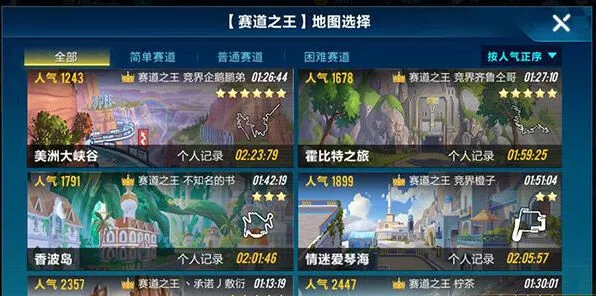 QQ飞车跑图速度怎么提升教程