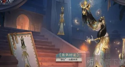 第五人格使徒乌撒来客时装获得流程