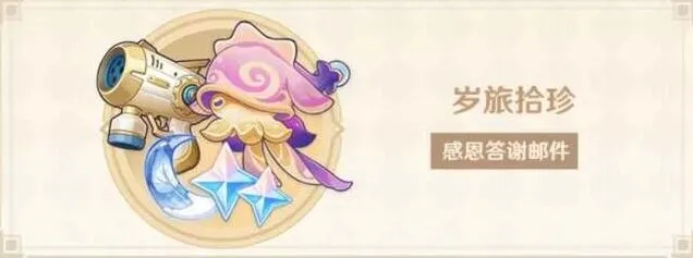 《原神》三周年庆福利活动完全指南