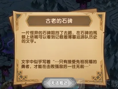 《剑与远征》古墓迷踪玩法详解
