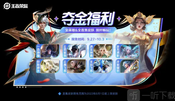 王者荣耀闪耀