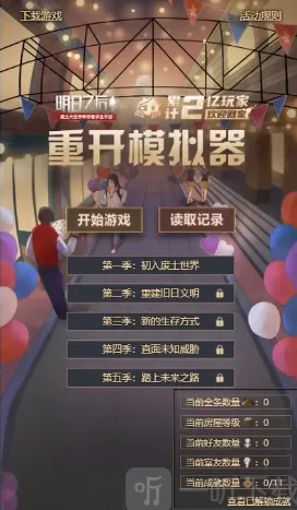 明日之后免费