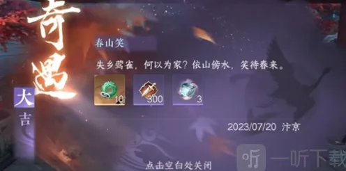 逆水寒春山笑攻略指南