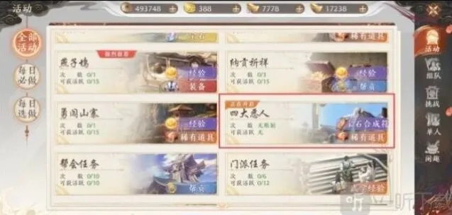 天龙八部2四大恶人活动任务详细指南