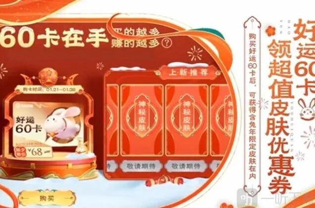 王者荣耀好运60卡使用教程