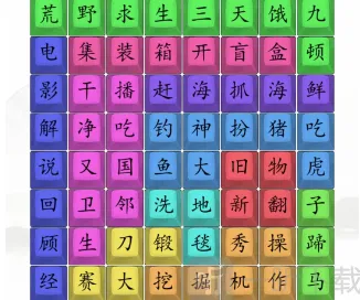 荒野求生男生
